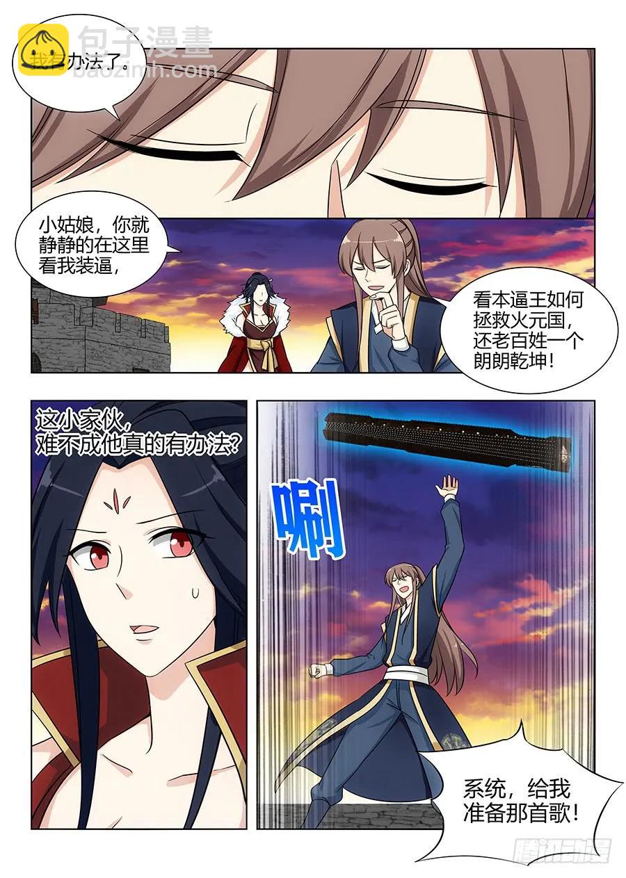 🍲最强反套路系统 108破除封建，拯救天下！ 第8页