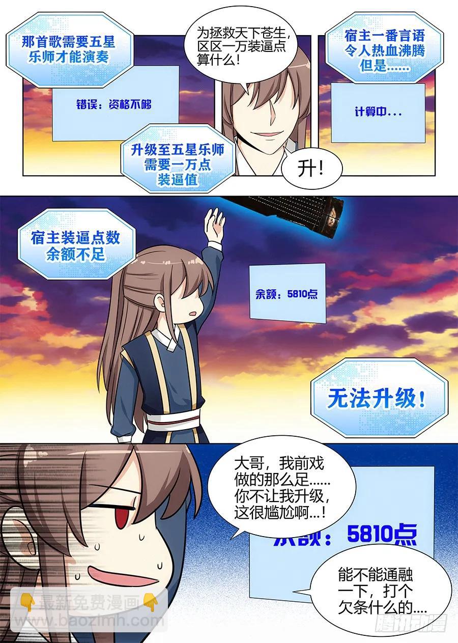 🍲最强反套路系统 108破除封建，拯救天下！ 第9页