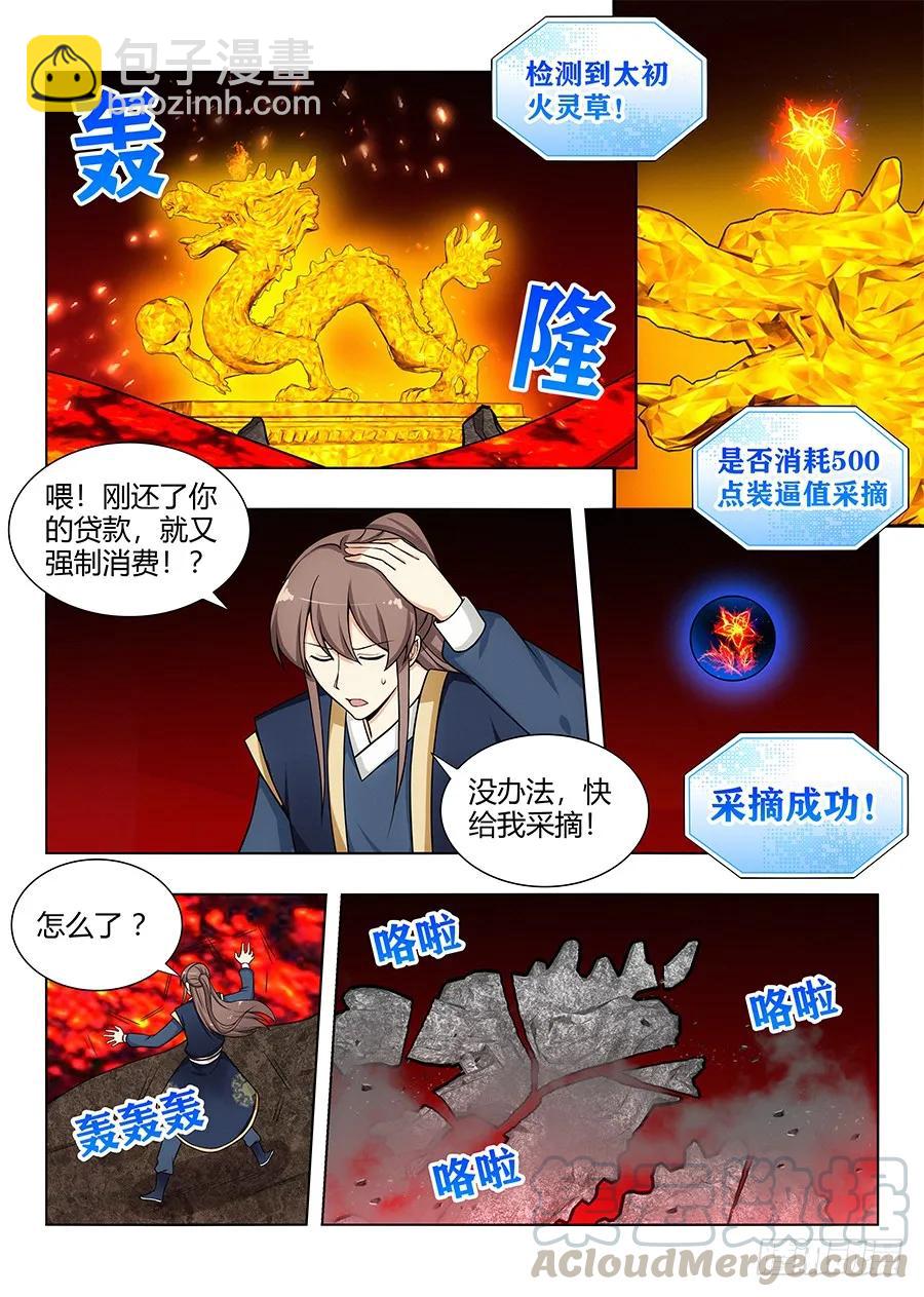 🍲最强反套路系统 110有缘再会 第11页
