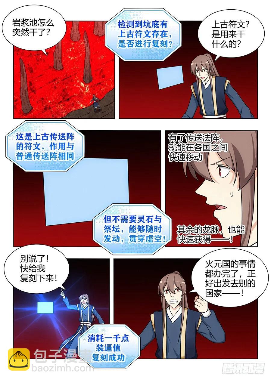 🍲最强反套路系统 110有缘再会 第12页