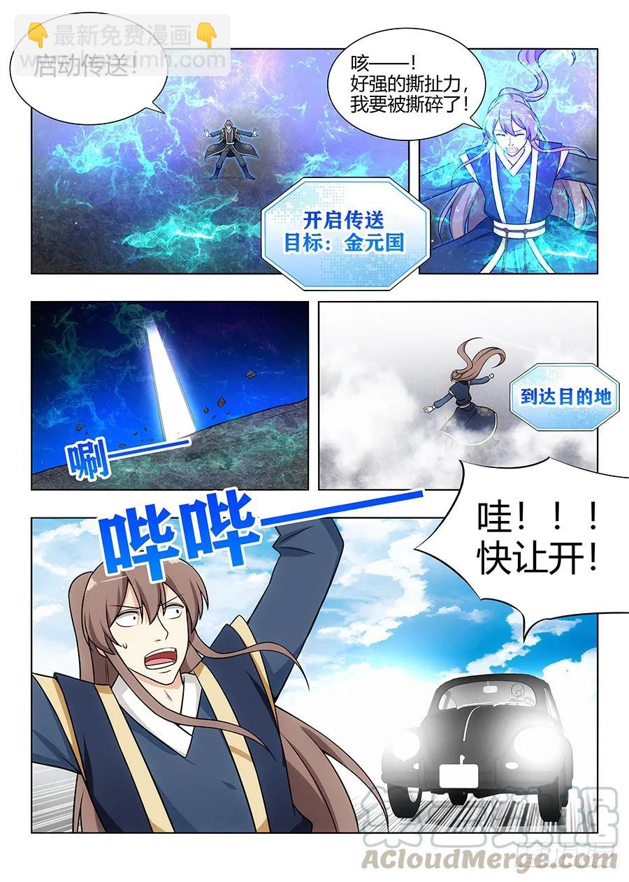 🍲最强反套路系统 110有缘再会 第13页