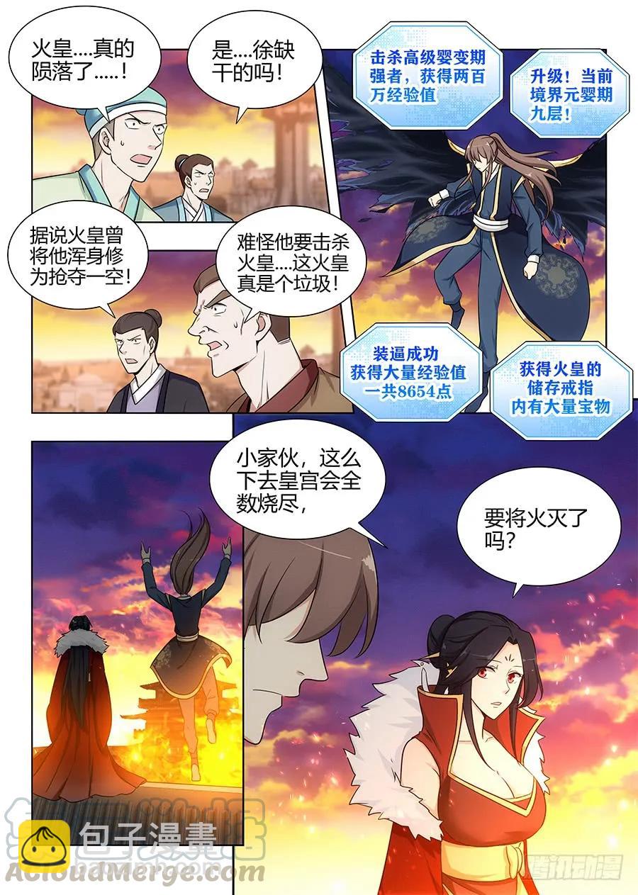 🍲最强反套路系统 110有缘再会 第3页