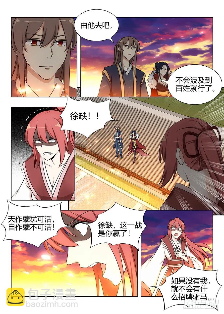 🍲最强反套路系统 110有缘再会 第4页