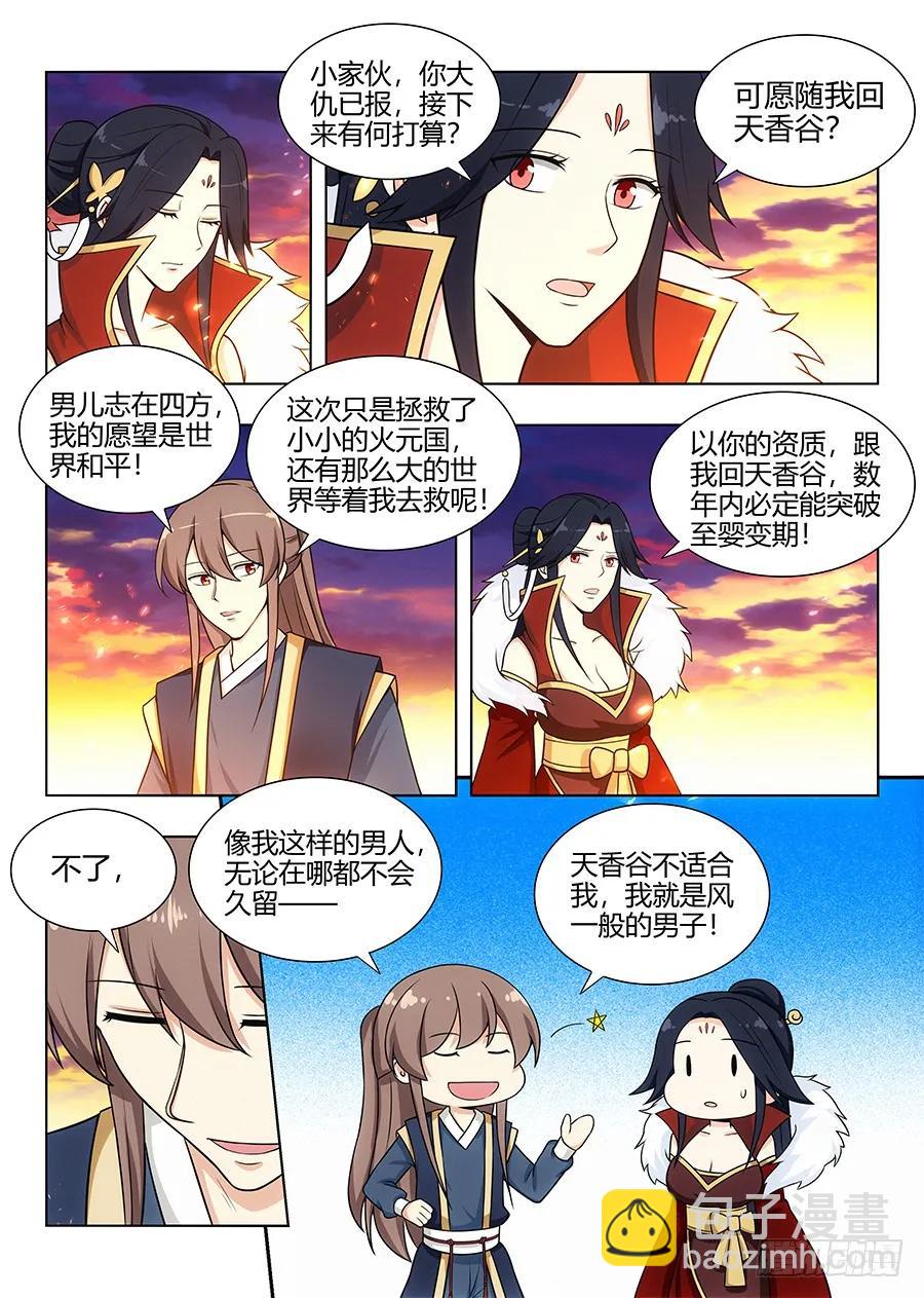🍲最强反套路系统 110有缘再会 第6页