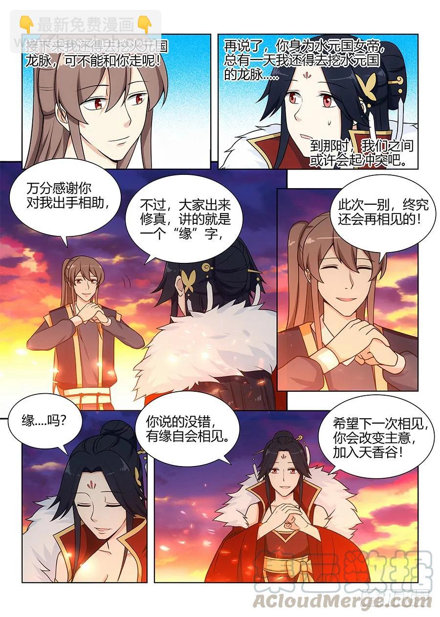 🍲最强反套路系统 110有缘再会 第7页