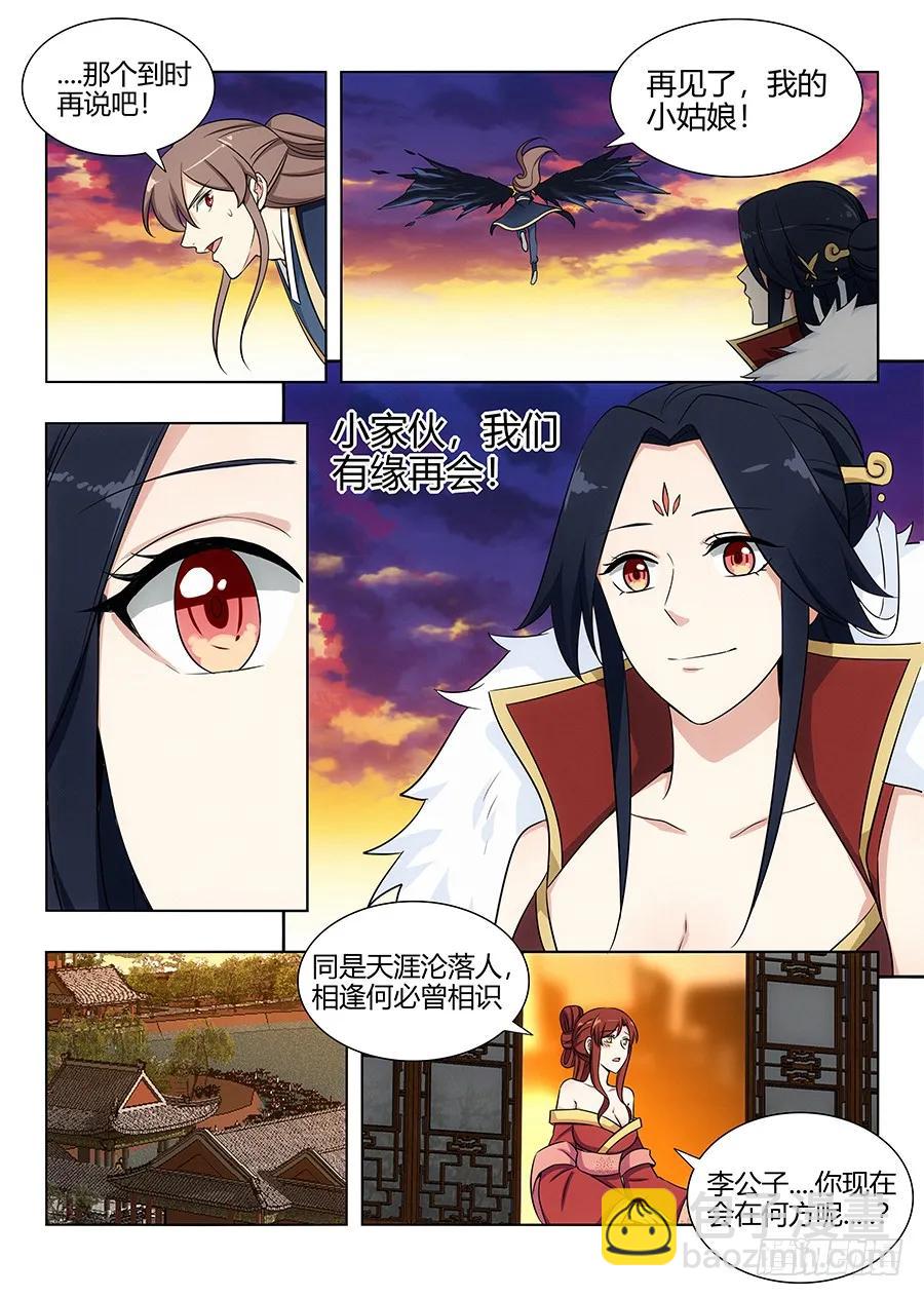🍲最强反套路系统 110有缘再会 第8页