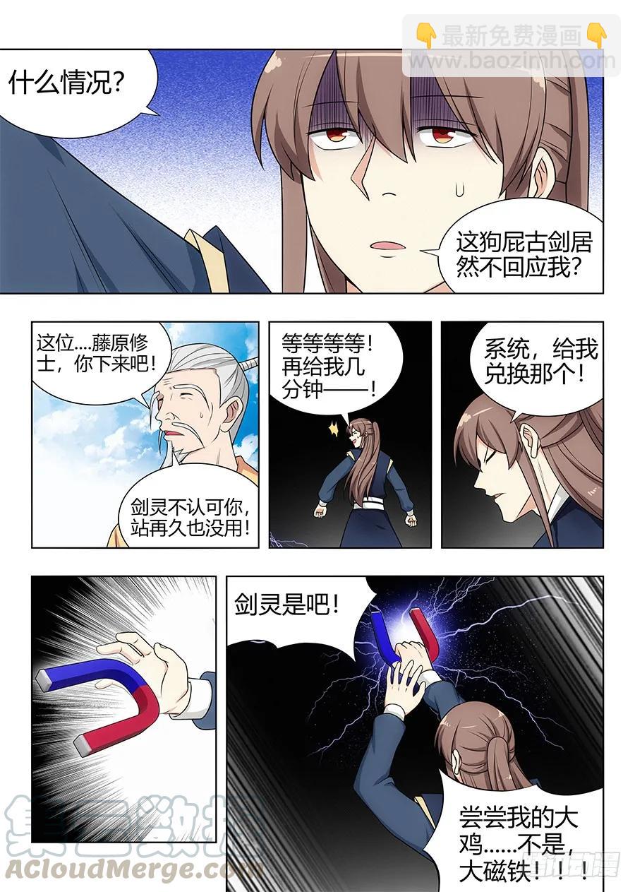 🍲最强反套路系统 112剑灵的认可！ 第11页