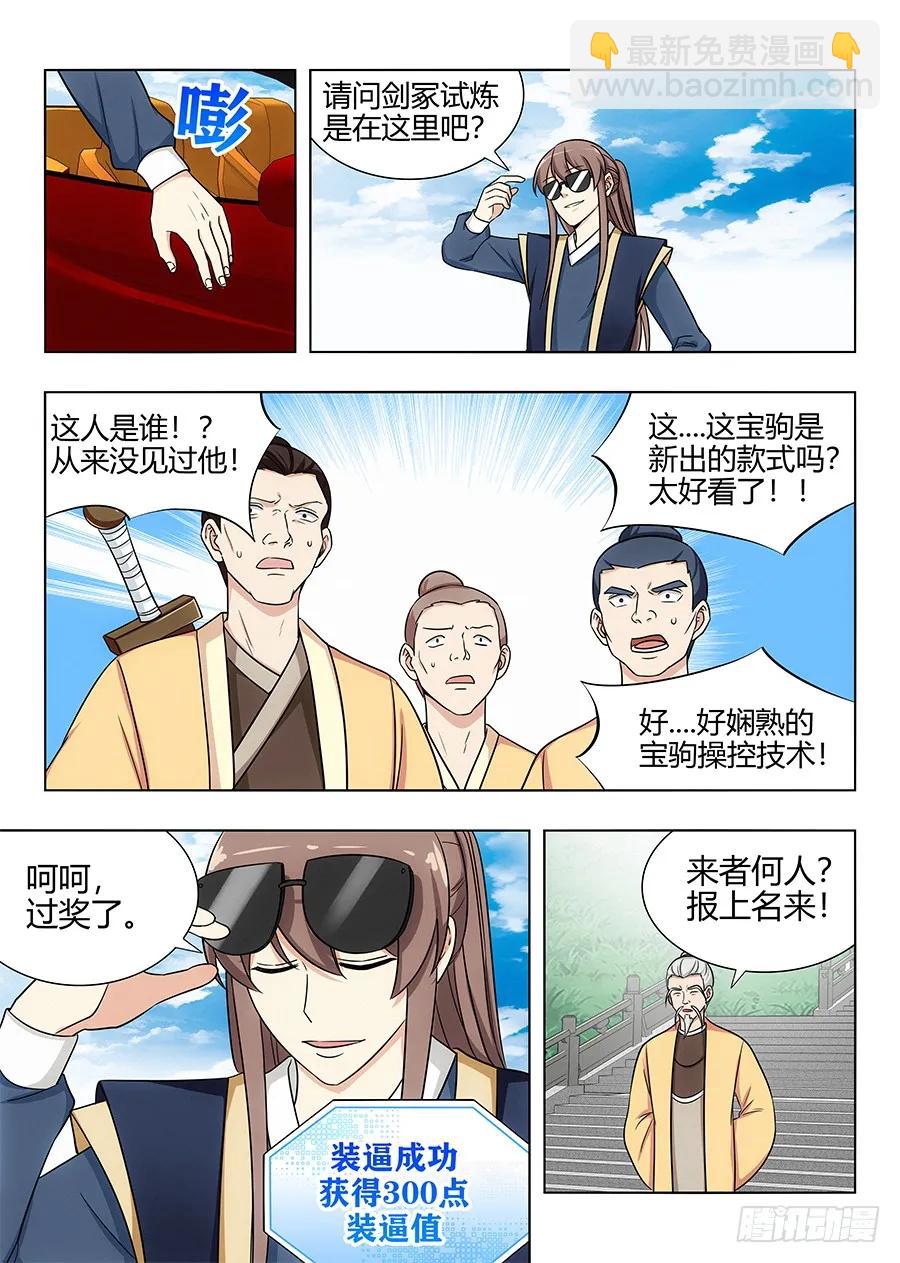 🍲最强反套路系统 112剑灵的认可！ 第4页