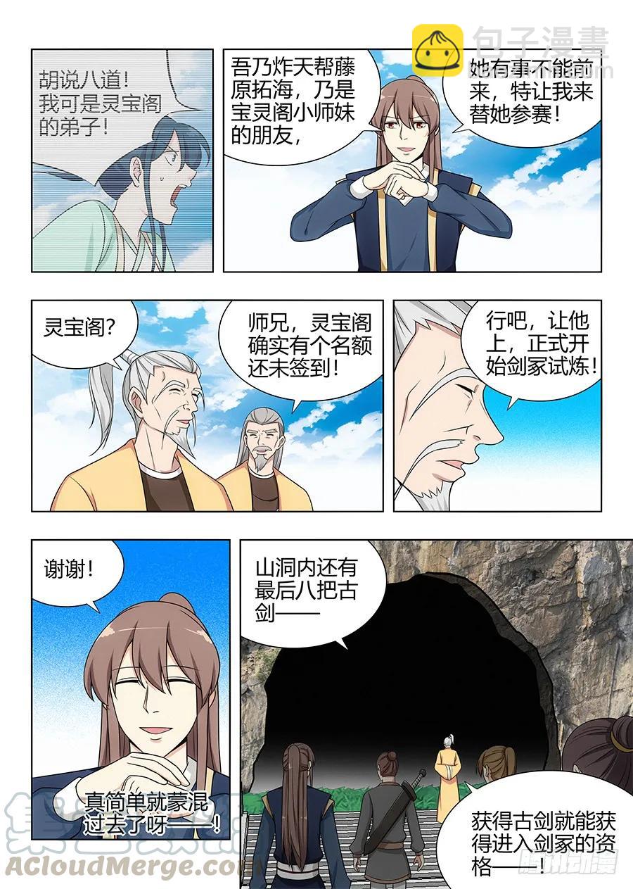 🍲最强反套路系统 112剑灵的认可！ 第5页