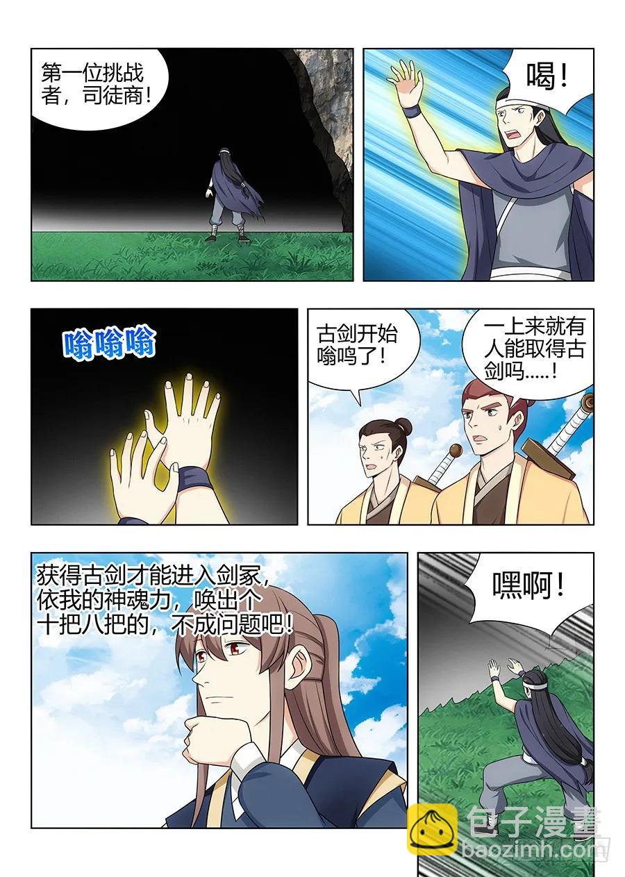 🍲最强反套路系统 112剑灵的认可！ 第6页