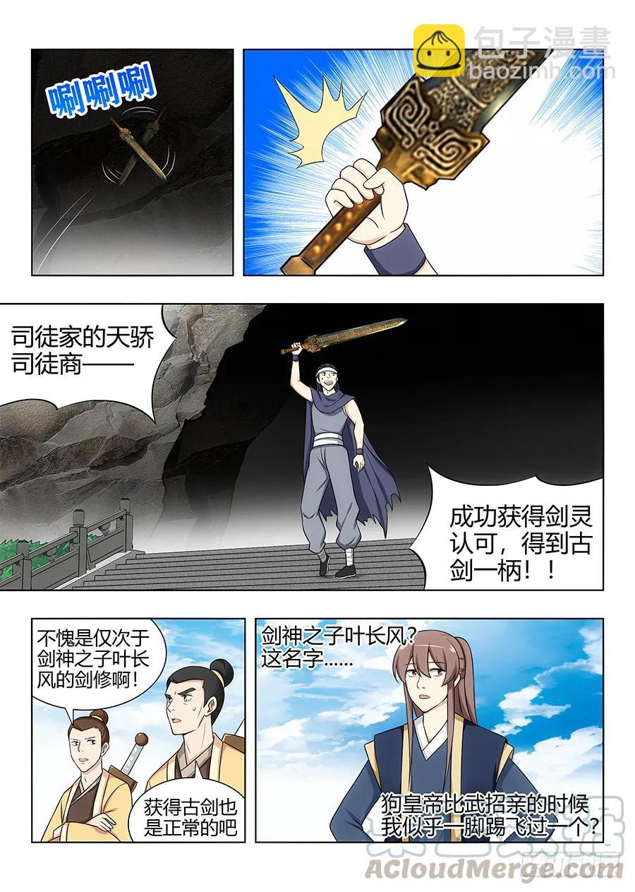 🍲最强反套路系统 112剑灵的认可！ 第7页