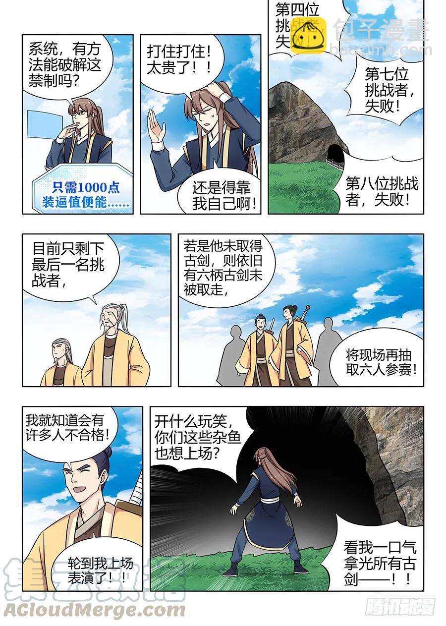 🍲最强反套路系统 112剑灵的认可！ 第9页