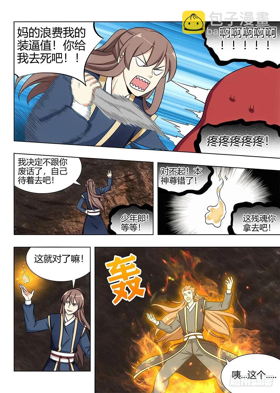 🍲最强反套路系统 114剑灵残魂 第10页