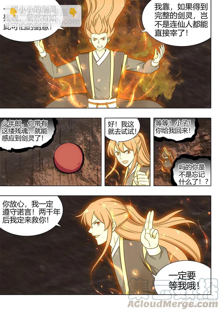 🍲最强反套路系统 114剑灵残魂 第11页
