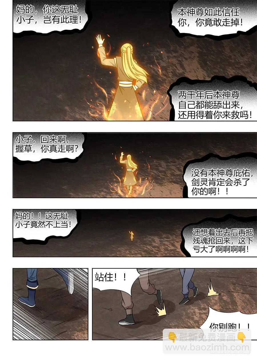🍲最强反套路系统 114剑灵残魂 第12页