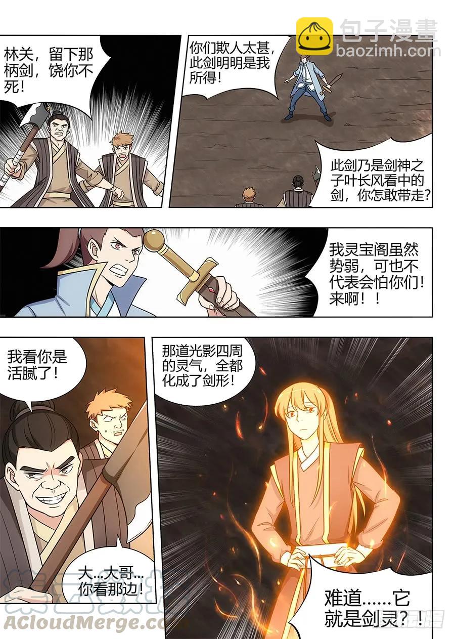 🍲最强反套路系统 114剑灵残魂 第13页