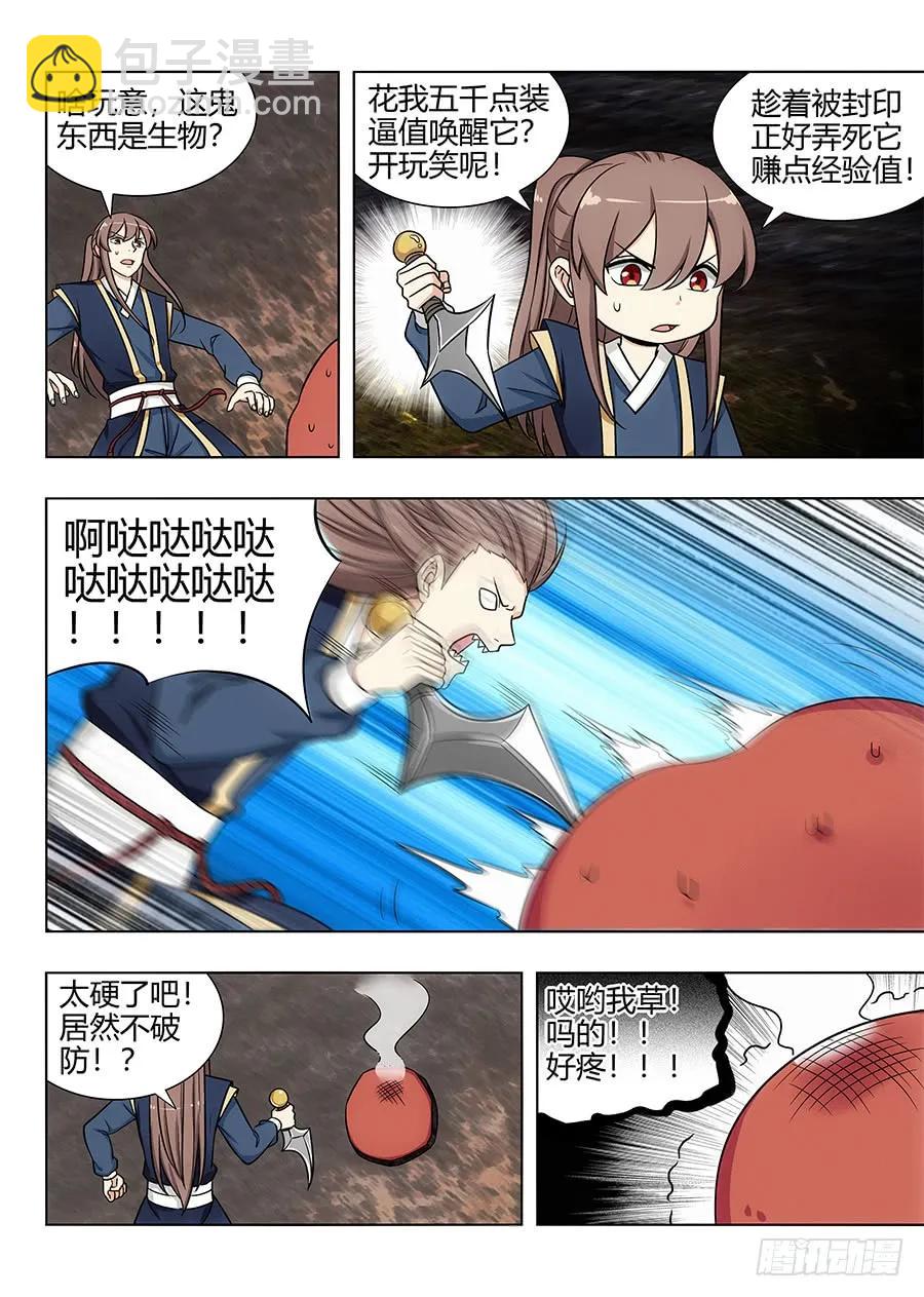 🍲最强反套路系统 114剑灵残魂 第2页