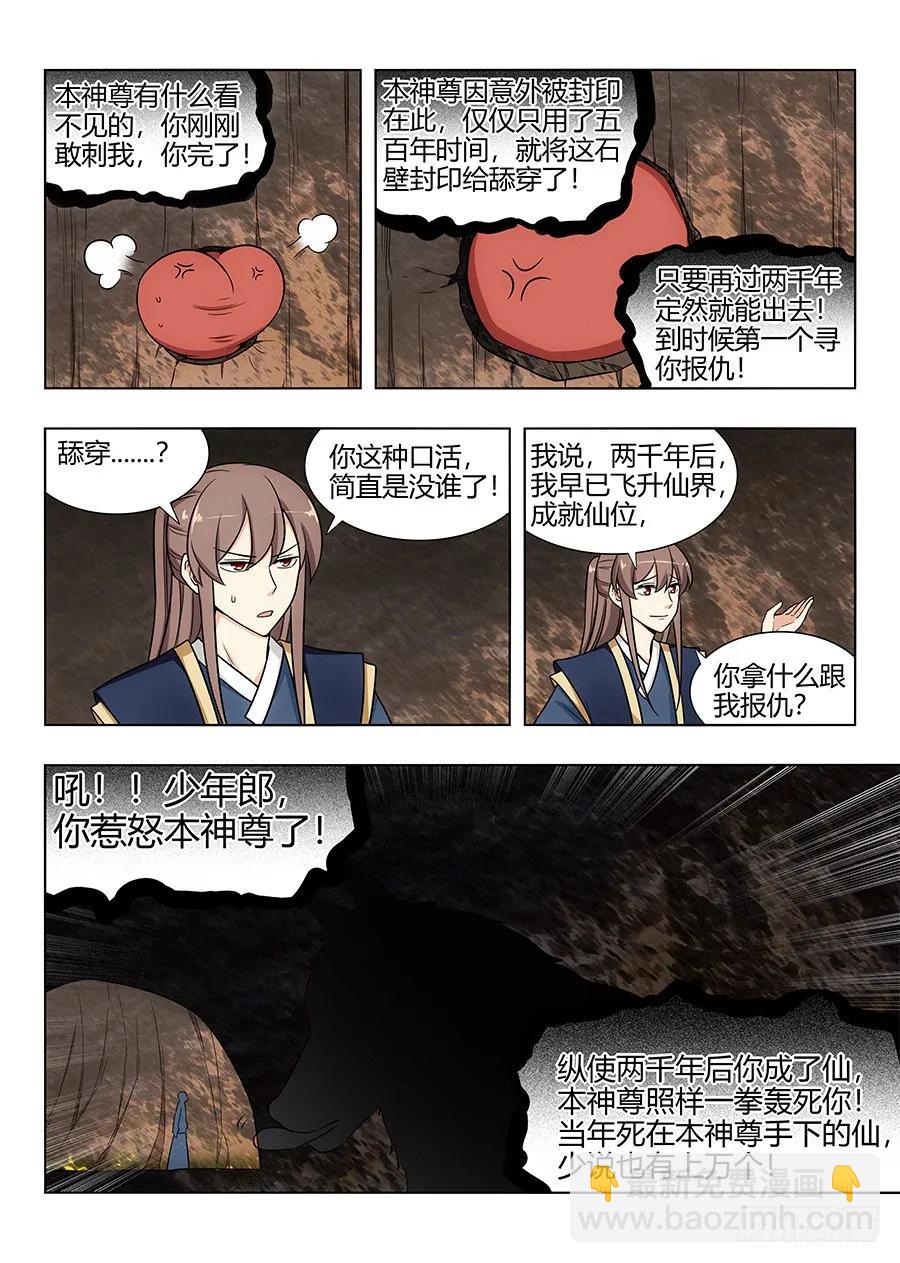 🍲最强反套路系统 114剑灵残魂 第4页
