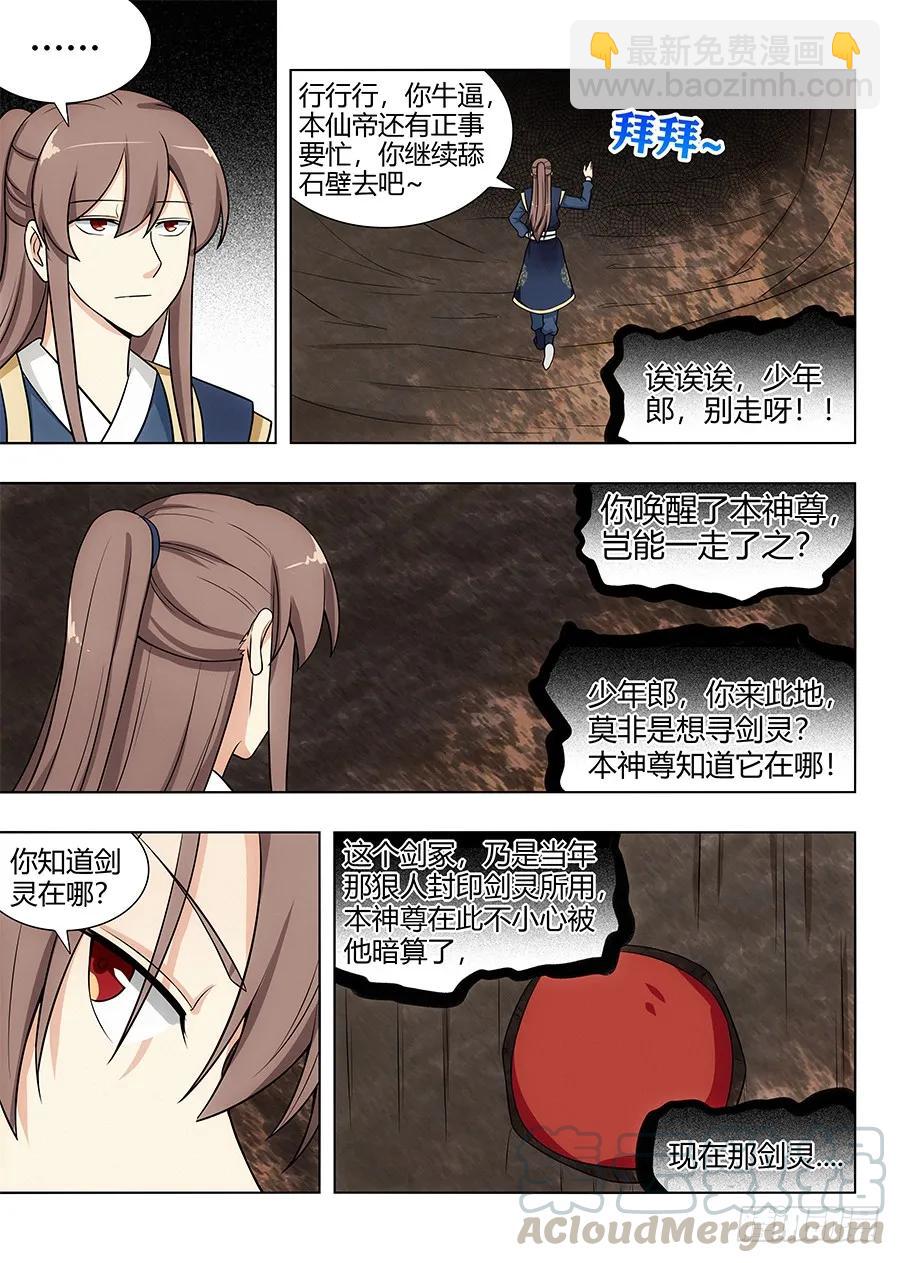 🍲最强反套路系统 114剑灵残魂 第5页