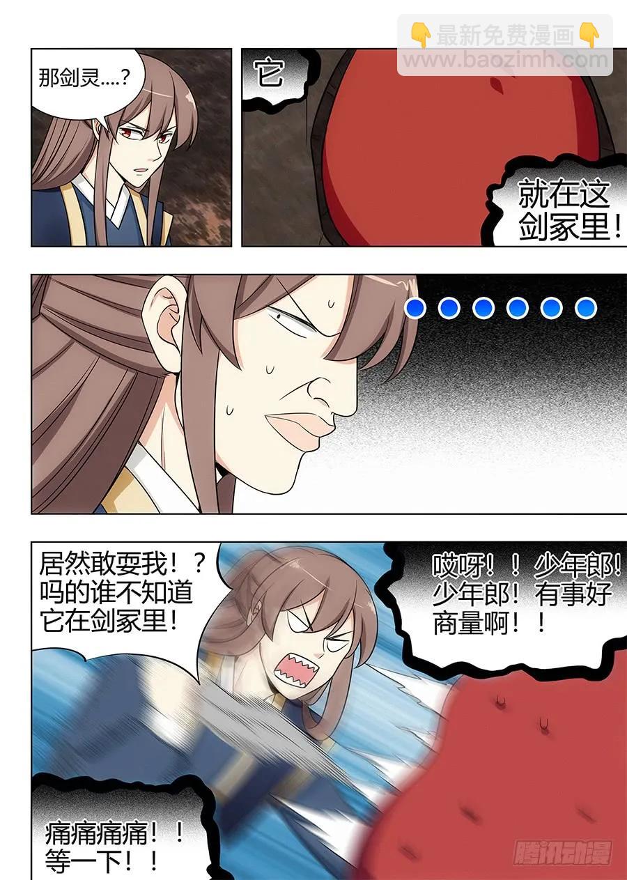 🍲最强反套路系统 114剑灵残魂 第6页