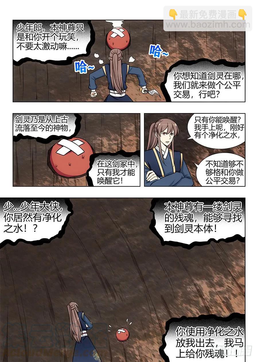 🍲最强反套路系统 114剑灵残魂 第7页