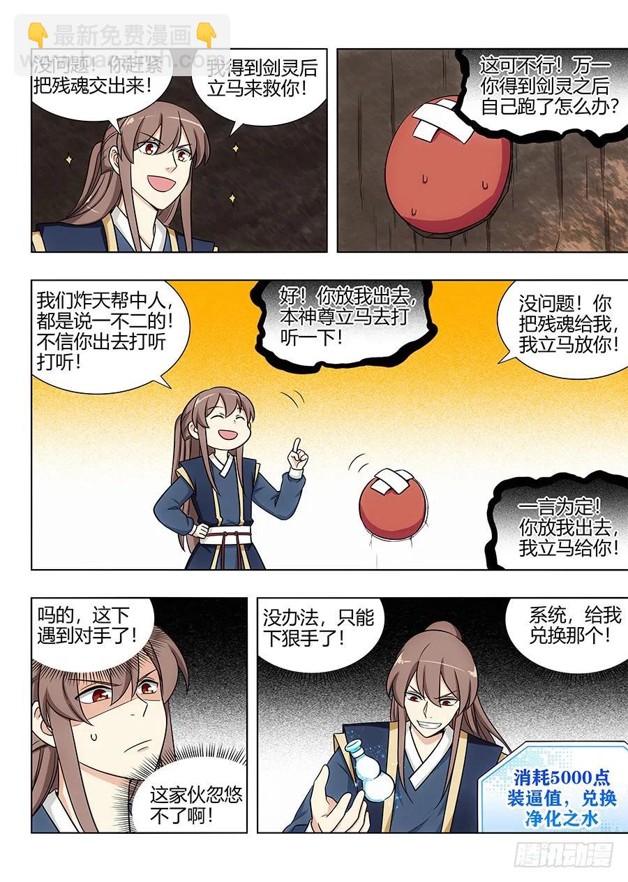 🍲最强反套路系统 114剑灵残魂 第8页