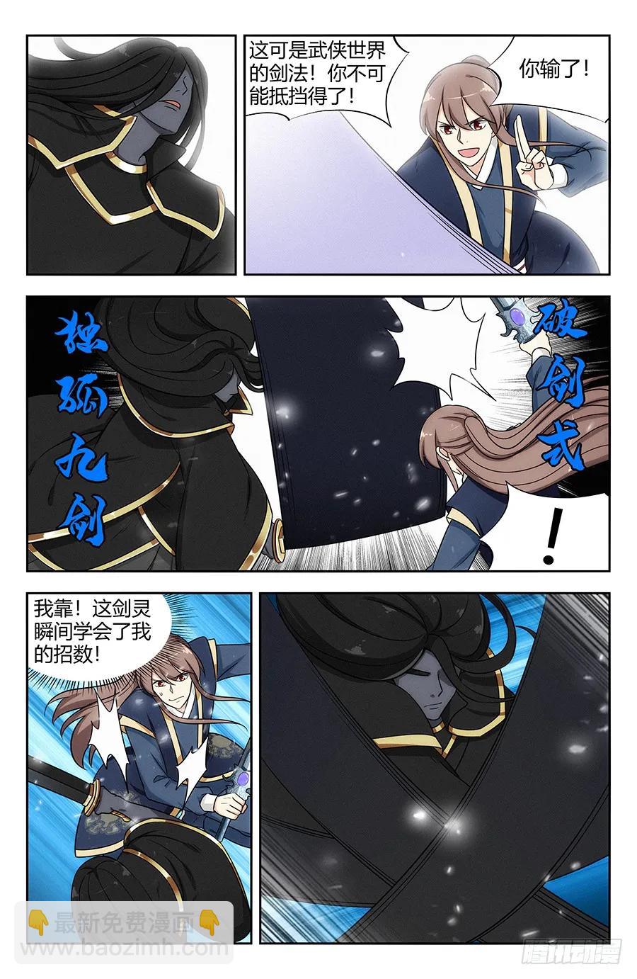 🍲最强反套路系统 116论剑 第10页