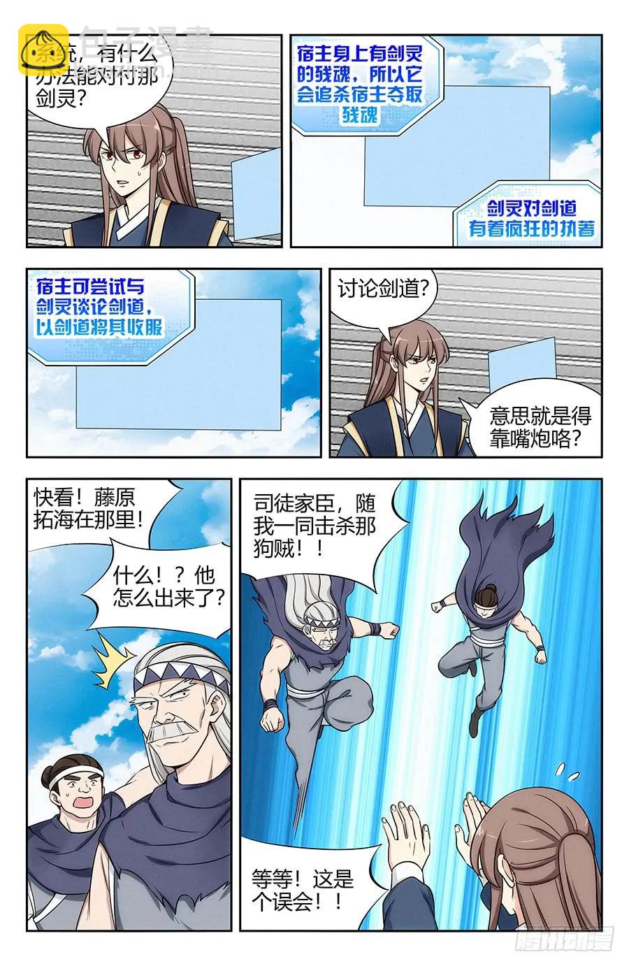 🍲最强反套路系统 116论剑 第4页