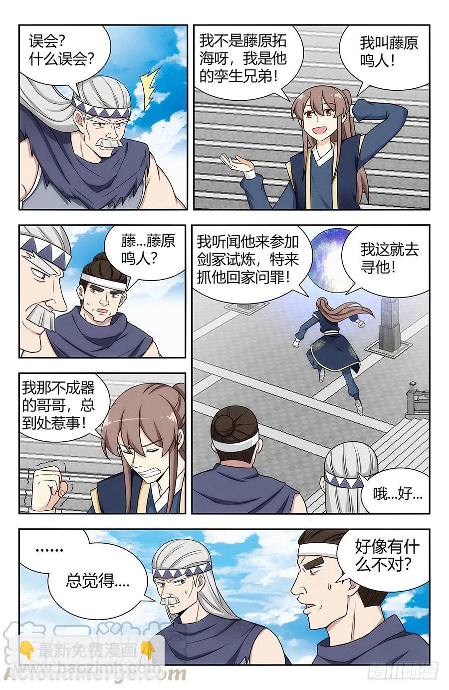 🍲最强反套路系统 116论剑 第5页