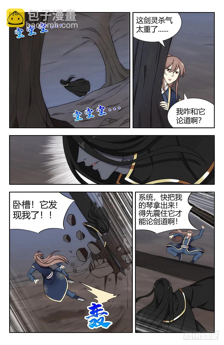 🍲最强反套路系统 116论剑 第6页