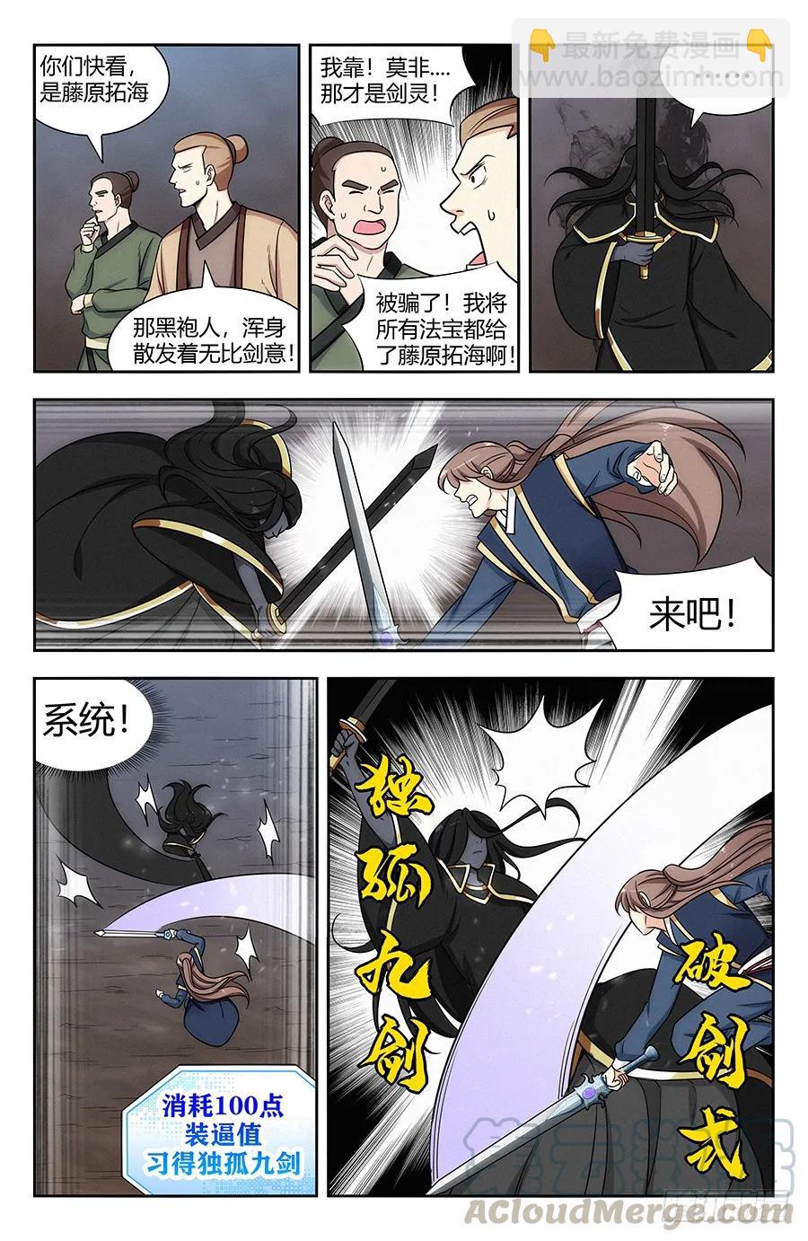 🍲最强反套路系统 116论剑 第9页