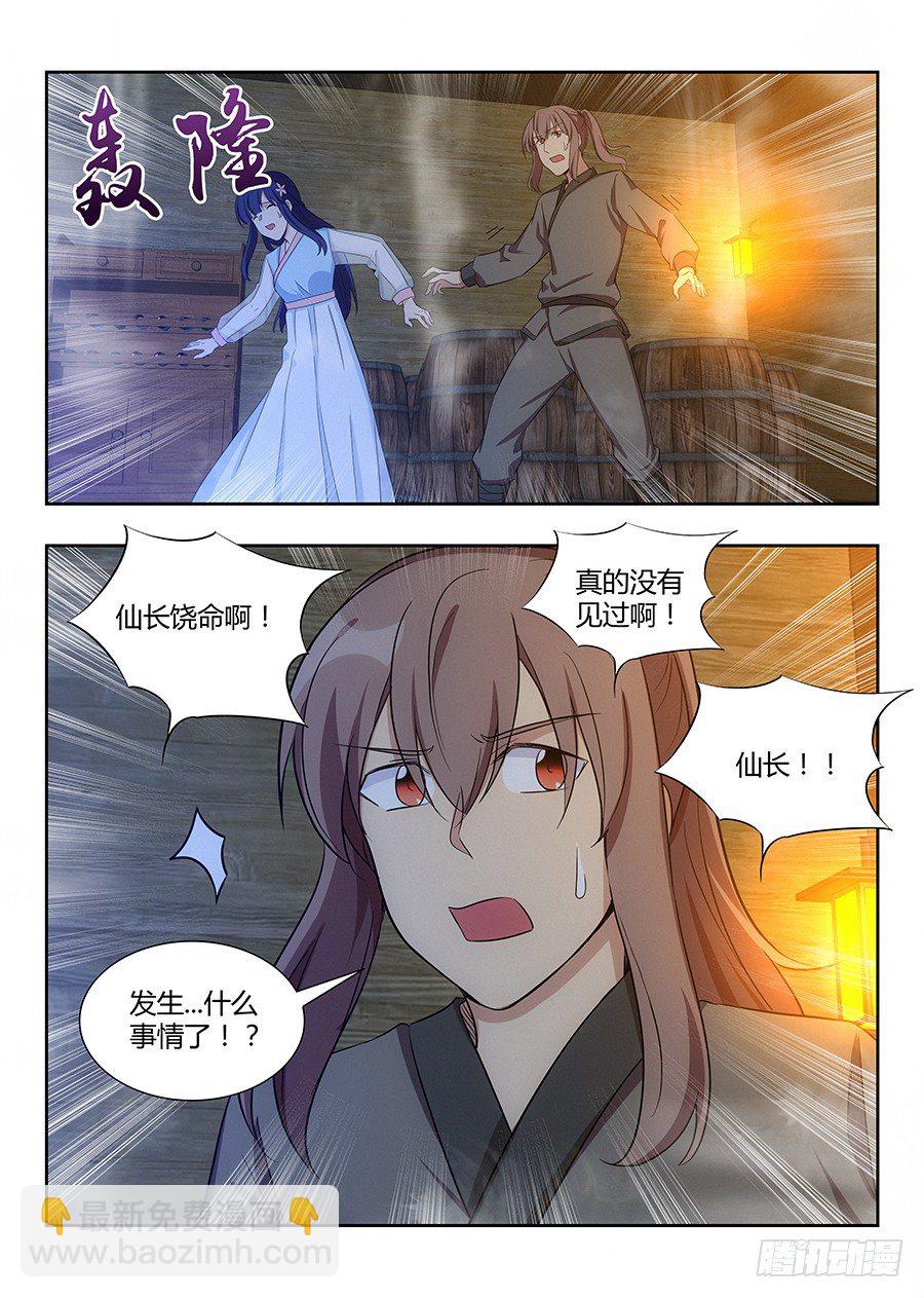 🍲最强反套路系统 010大难临头 第16页