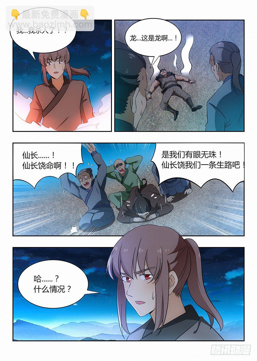 🍲最强反套路系统 010大难临头 第2页