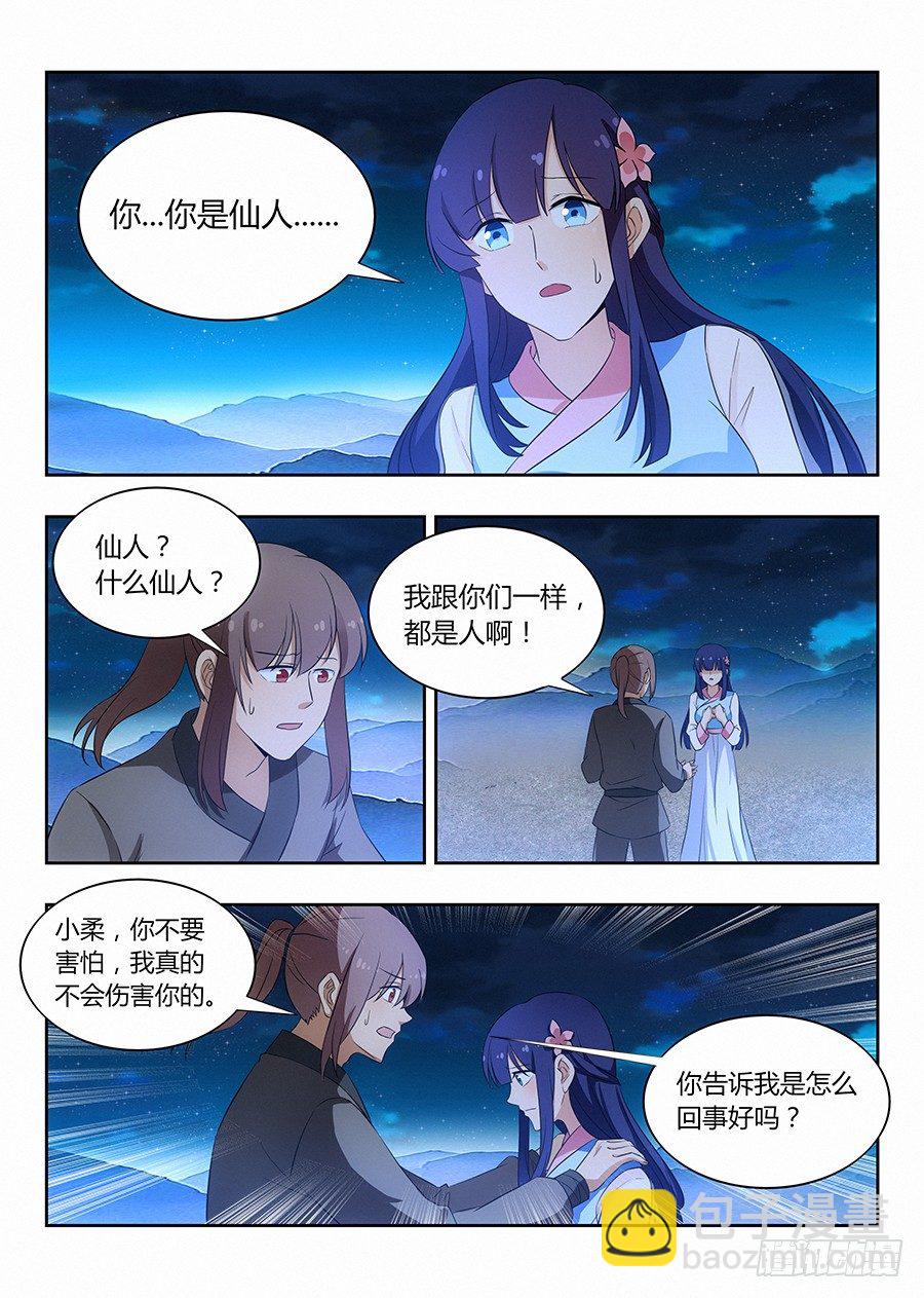 🍲最强反套路系统 010大难临头 第4页