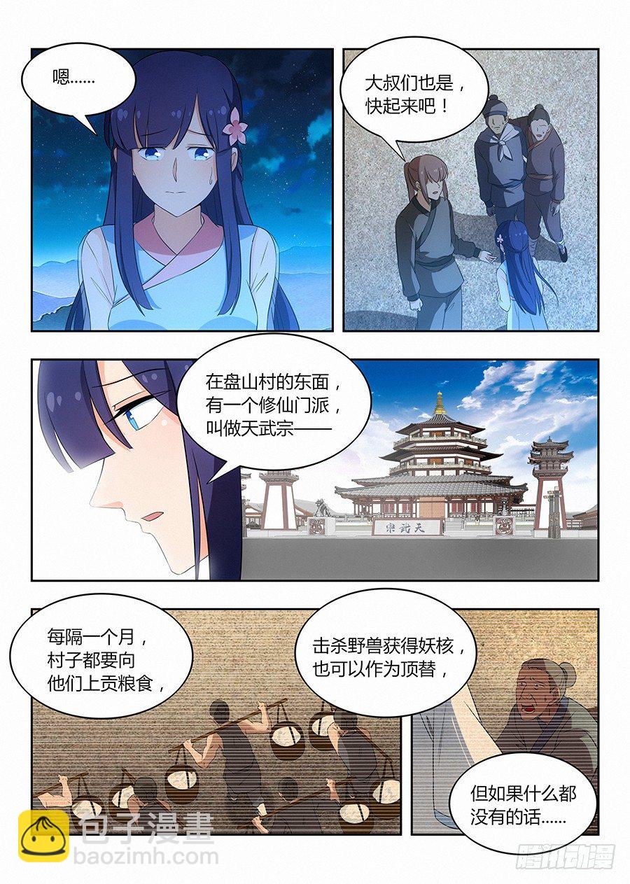 🍲最强反套路系统 010大难临头 第5页