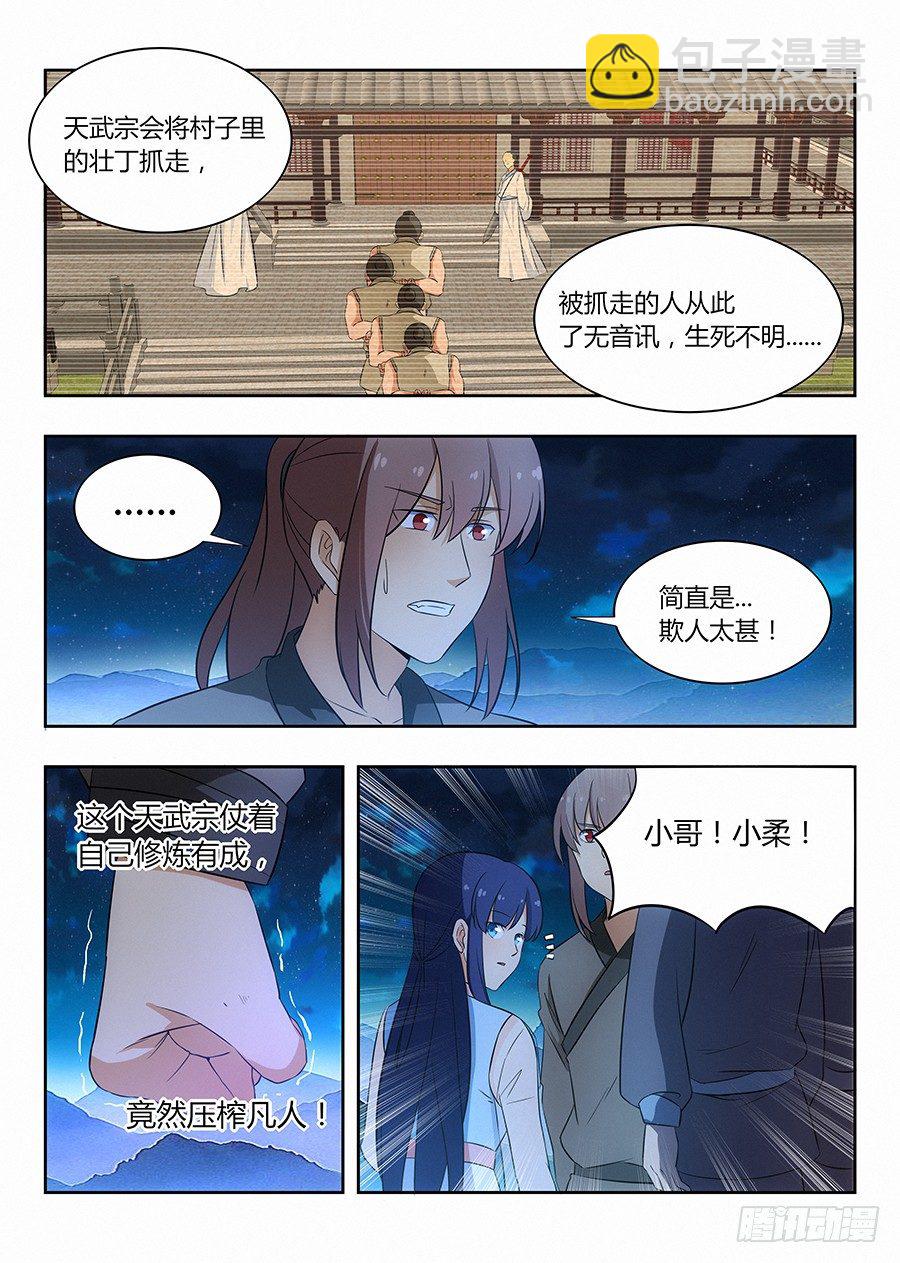 🍲最强反套路系统 010大难临头 第6页