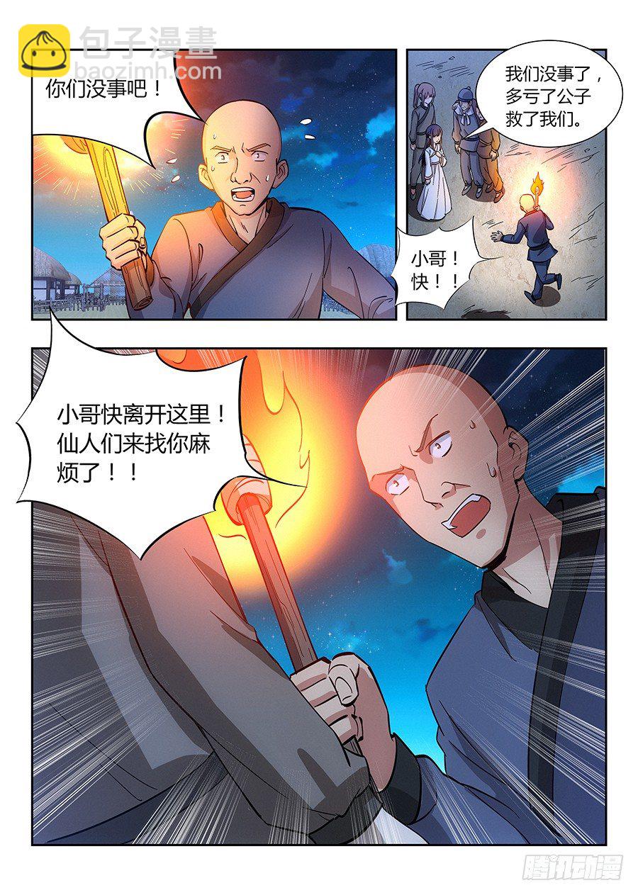 🍲最强反套路系统 010大难临头 第7页