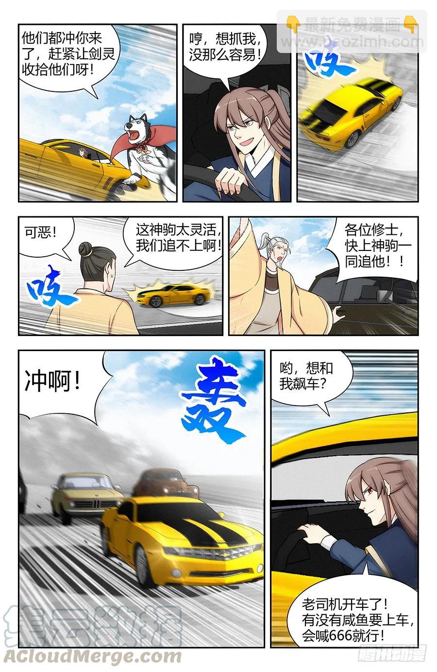 🍲最强反套路系统 118逼王座驾！ 第11页