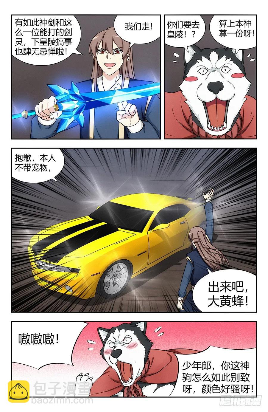 🍲最强反套路系统 118逼王座驾！ 第4页