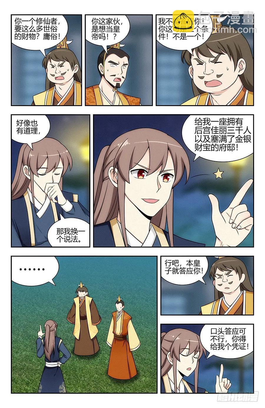 🍲最强反套路系统 122绝顶美食 第10页