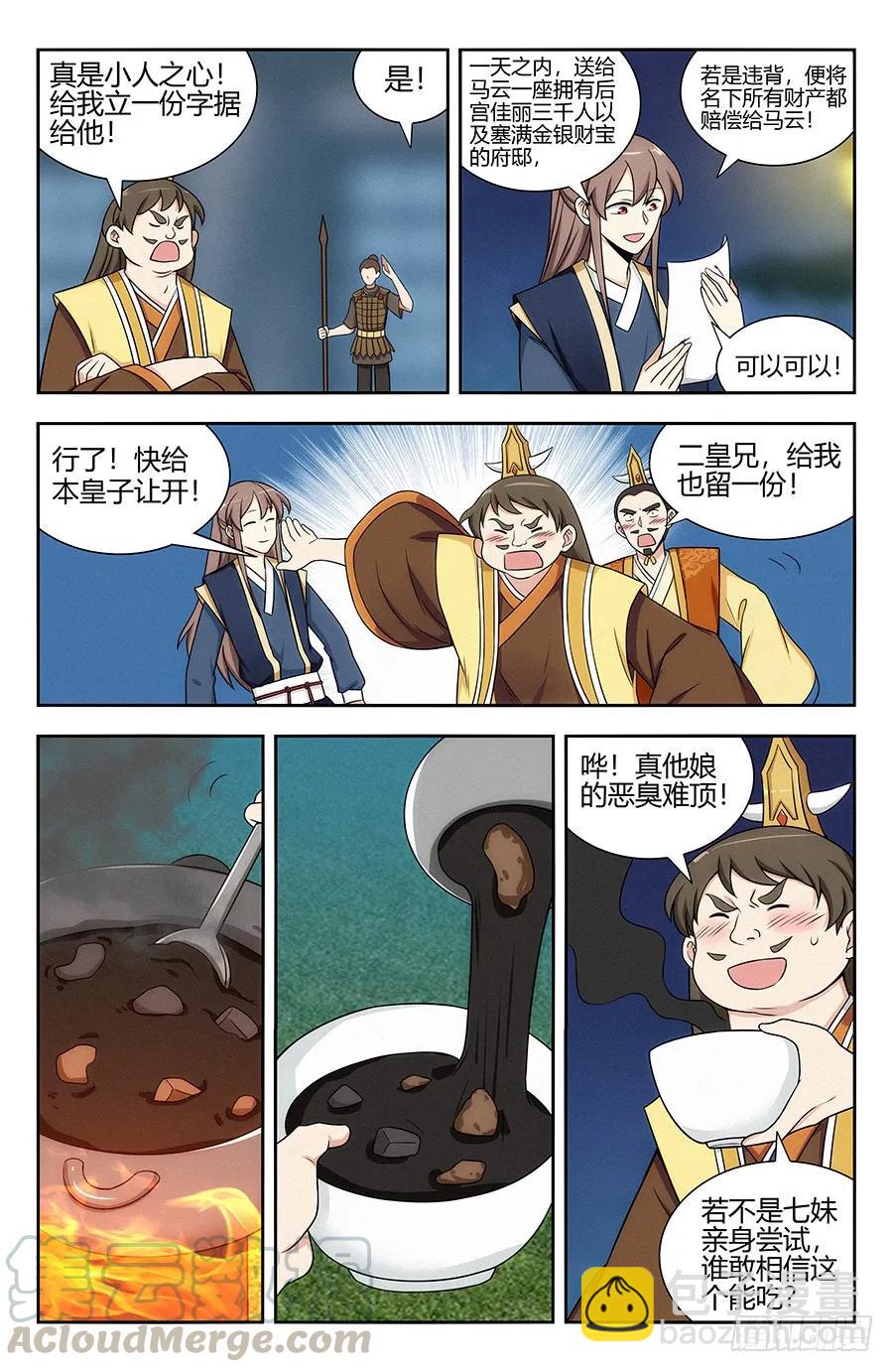 🍲最强反套路系统 122绝顶美食 第11页