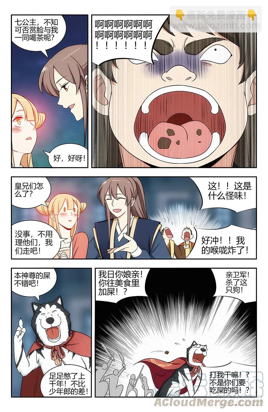 🍲最强反套路系统 122绝顶美食 第13页