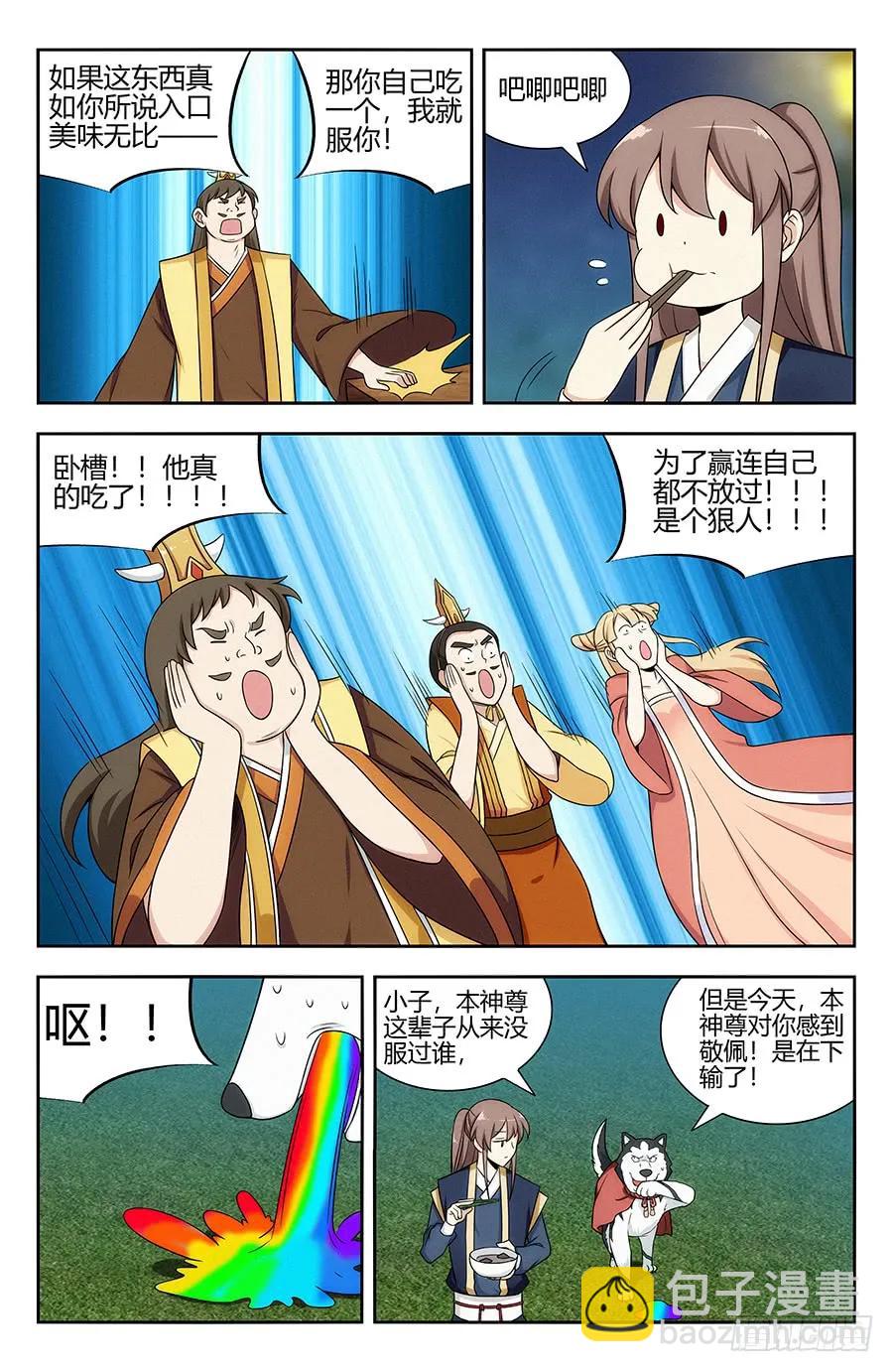 🍲最强反套路系统 122绝顶美食 第4页