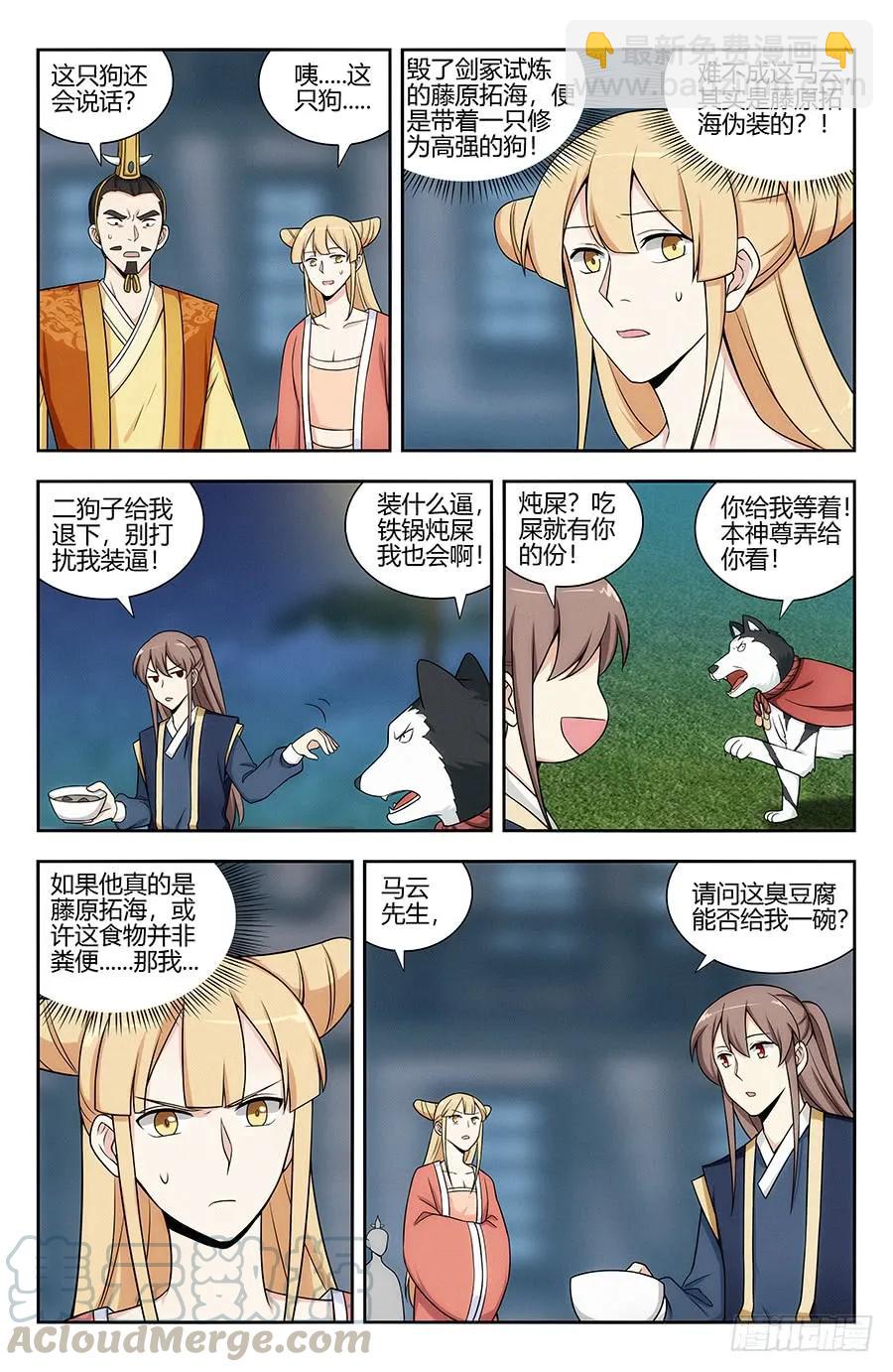 🍲最强反套路系统 122绝顶美食 第5页
