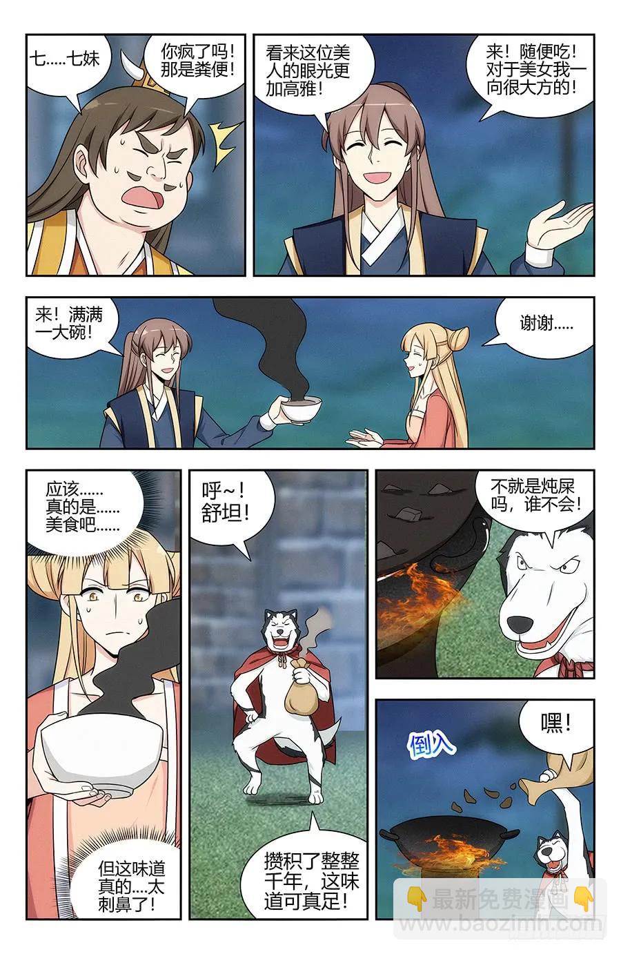 🍲最强反套路系统 122绝顶美食 第6页