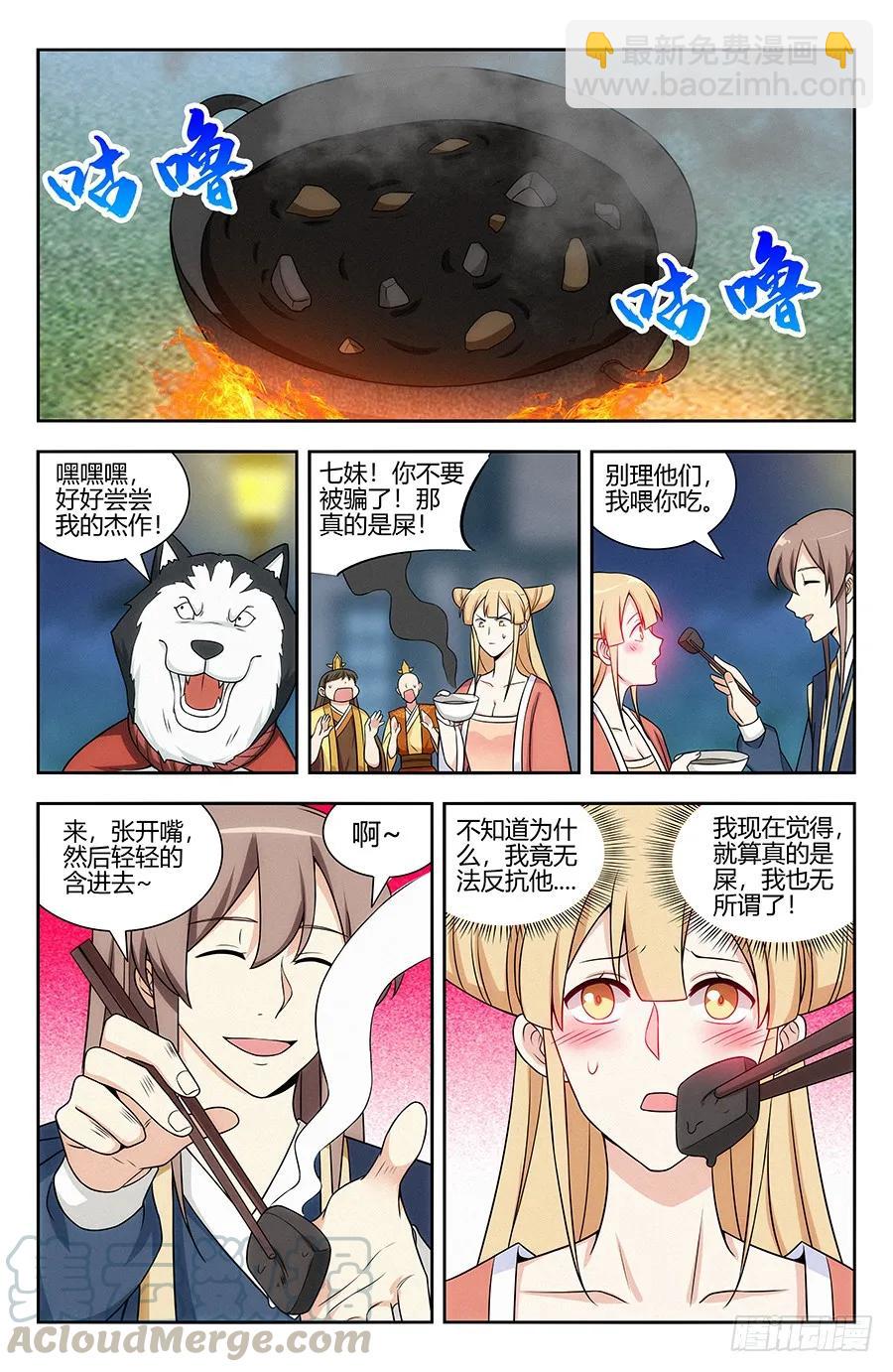 🍲最强反套路系统 122绝顶美食 第7页