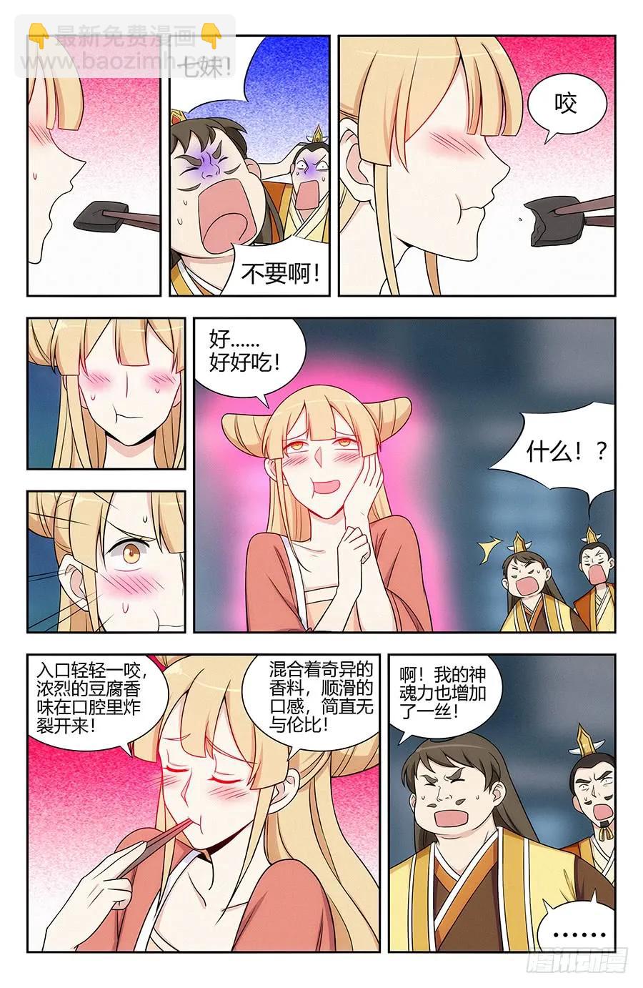 🍲最强反套路系统 122绝顶美食 第8页