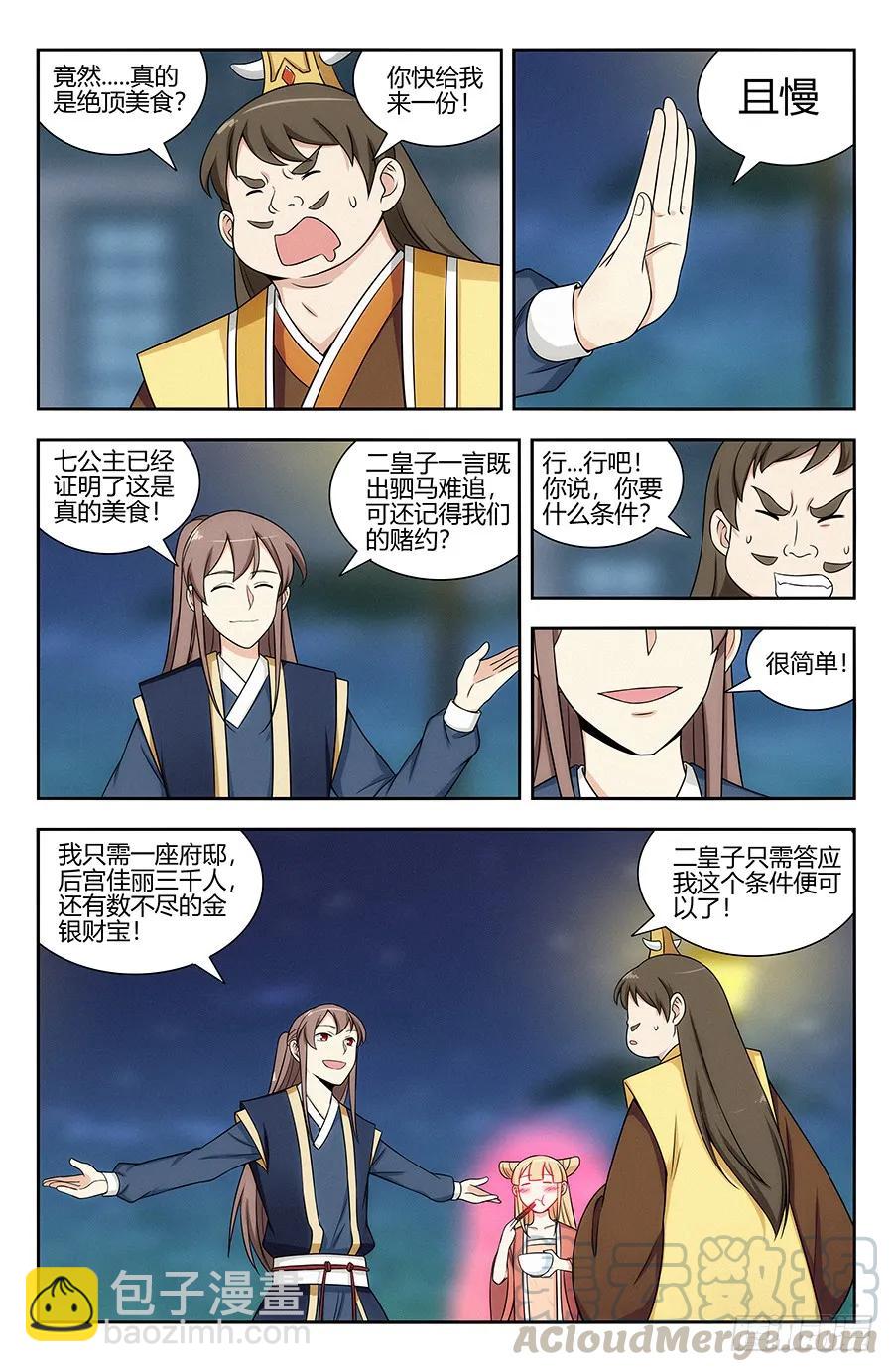🍲最强反套路系统 122绝顶美食 第9页