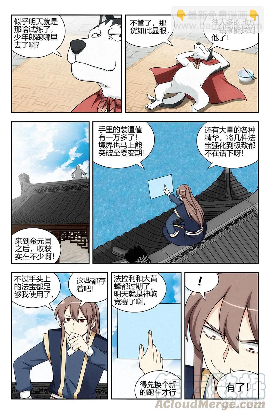 🍲最强反套路系统 124红领巾助人为乐 第11页