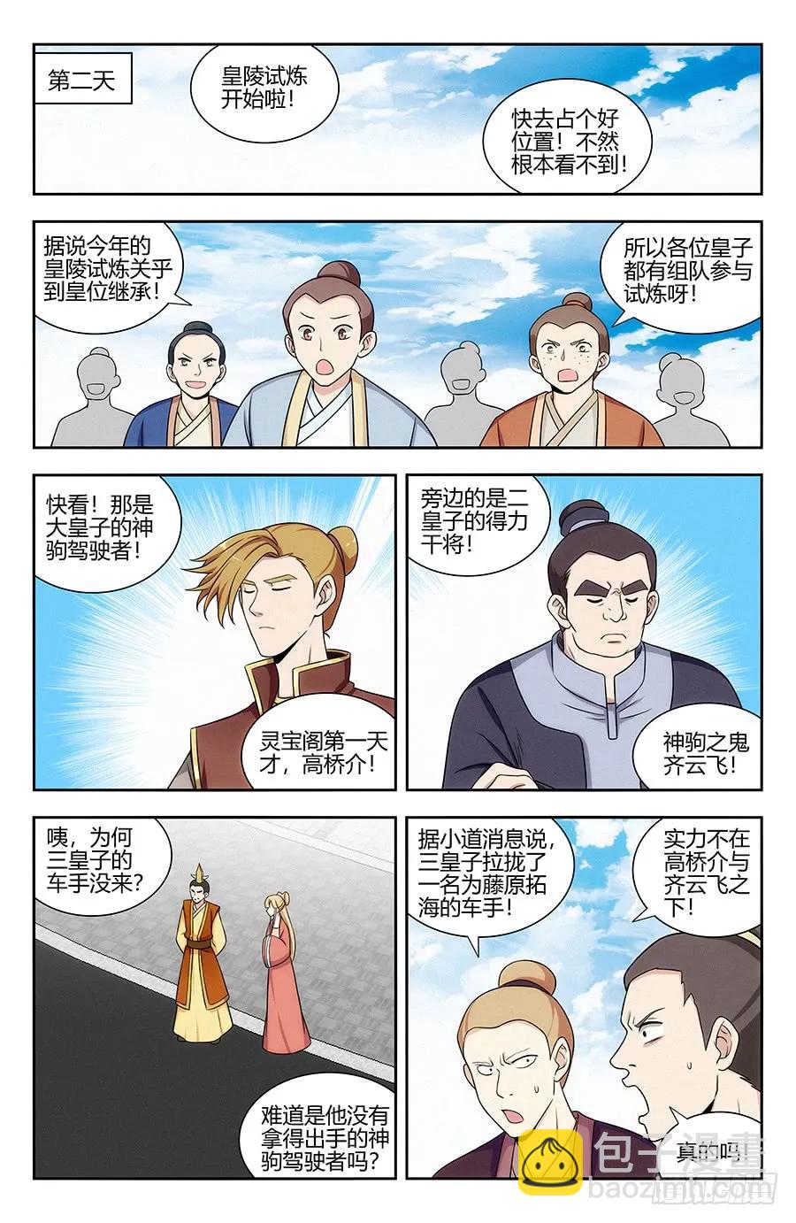 🍲最强反套路系统 124红领巾助人为乐 第12页